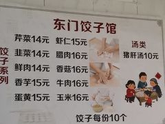 -东门饺子馆(少年宫路店)