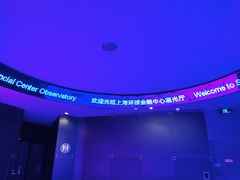 -上海环球金融中心云端足球盛典