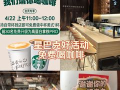 -星巴克臻选(北京颐堤港中心第二店)