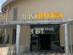 -艾型动健身游泳(环宇城店)