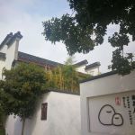 -南京夫子庙石唯玉雨花石酒店