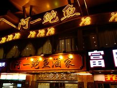 -阿一鲍鱼·20年匠心传承(天河北旗舰店)