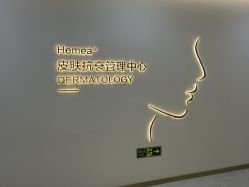 -禾美嘉医疗美容