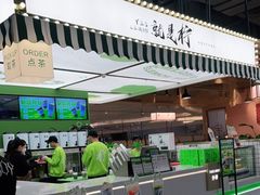 -Yes Lemon就是柠·手打柠檬茶(苏州中心一店)