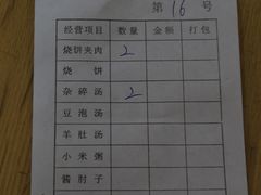 -老四烧饼铺(丽源路店)