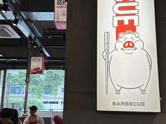 -悟能八戒烤肉自助(秦隆步行街店)