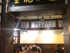 门面-金龙咖喱