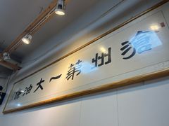 -和众大油条(维明路店)