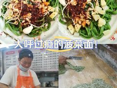-手擀菠菜面(西康路店)