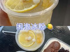 闲泡冰粉-甜心闲生传统手工冰粉(太古里店)