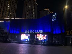 -S86酒吧(宁波樟溪北路店)