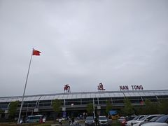 -南通兴东国际机场