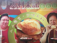 -大利来记餐厅(大三巴店)
