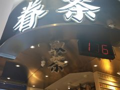 门面-眷茶(赛格国际购物中心店)