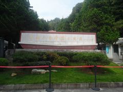 -井冈山革命烈士陵园