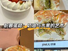 -积慕Cake(解放大道店)