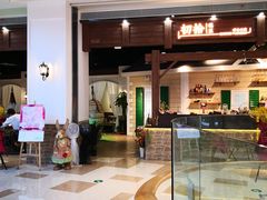 -初拾·花里餐厅(钜城华亿店)