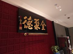 -北京全聚德(清华园店)