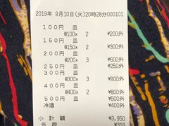 账单-大起水产回转寿司(道顿堀店)