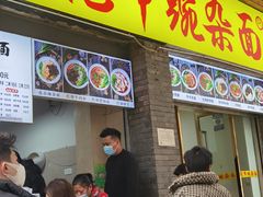 门面-花市豌杂面(民生路店)