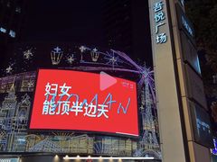 -吾悦广场(常州武进店)