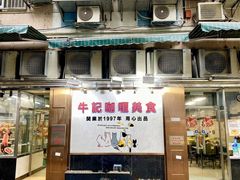 -牛记咖喱美食(十月初五日街店)