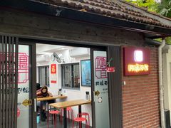 门面-阿娘面馆