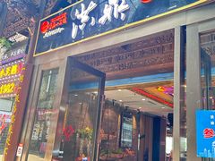-小天鹅火锅·一线江景洪鼎旗舰店(洪崖洞店)