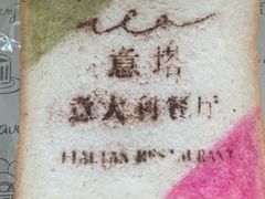 -ITA·意塔意大利餐厅(亦庄店)