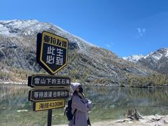 -亚拉雪山风景区
