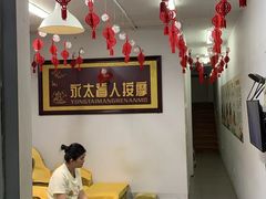 -永太盲人按摩(福田店)