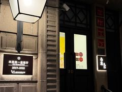 -南麓·浙里(外滩店)