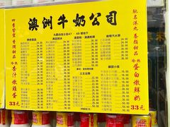 -澳洲牛奶公司(佐敦店)