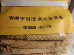 -東更道点心行(文化东路店)