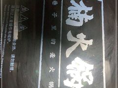 -楠火锅(龙阳广场店)