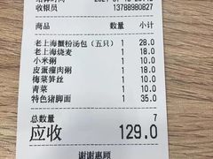 -老上海小吃(浙江中路店)