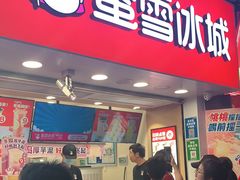 门面-蜜雪冰城(南柳店)