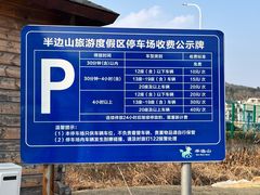 -东海半边山旅游度假区