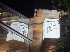 -十贰席·煨汤·台州菜(襄阳南路店)