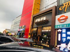门面-呷哺呷哺 黄金牧场 (回龙观港龙店)