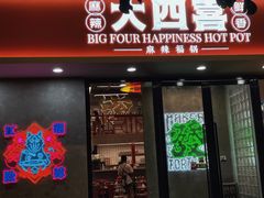 -金龙大四喜牛肉火锅
