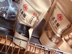 芝麻酥-叶氏麻糍(鼓浪屿店)