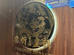 -乐忻皇朝(上海中心大厦店)