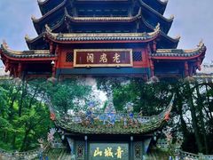 -青城山