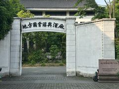 -中国黄酒博物馆
