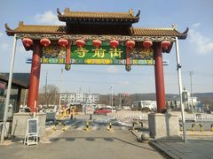 -玉佛苑