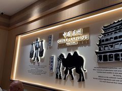 -马记永·兰州牛肉面(山姆外高桥店)