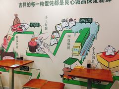 -吉祥馄饨(上海南方店)