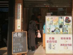 门面-成裕雪糕店(士多店)