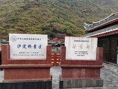 -泸定桥景区